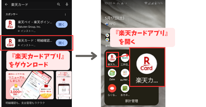 alt"楽天カードアプリを開くの図"