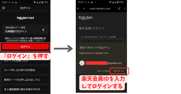 alt"楽天カードアプリ ログインの図"