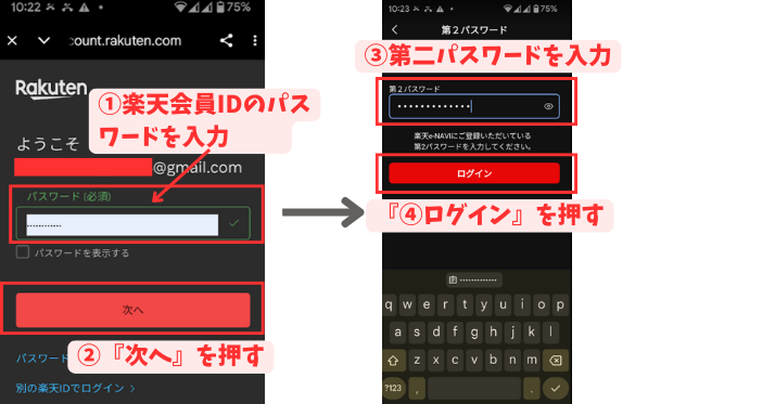 alt"楽天カードアプリ パスワードを入力の図"