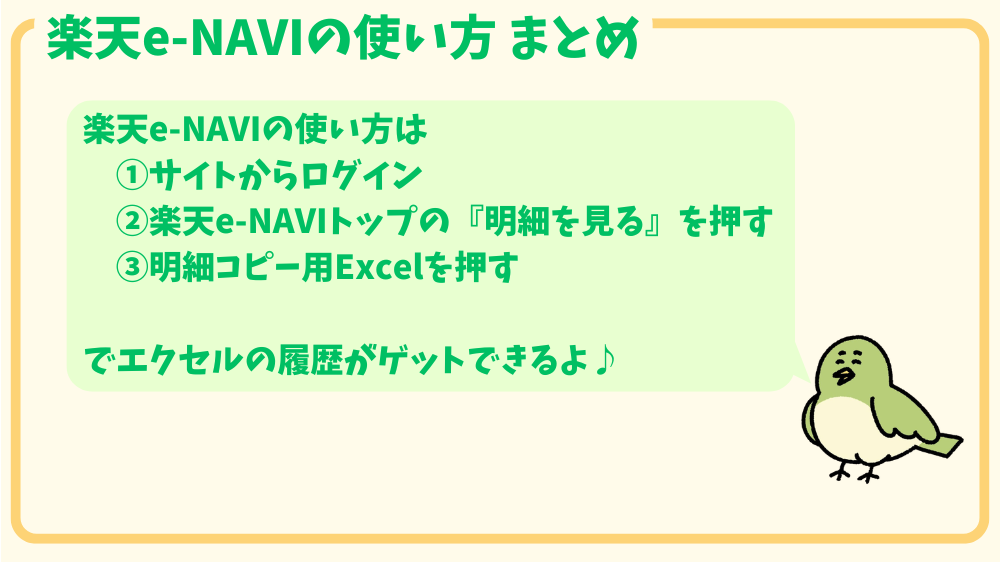 alt"楽天e-NAVIの使い方2"