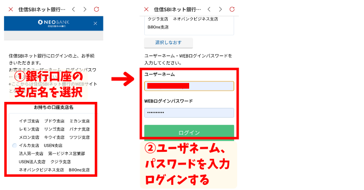 alt"楽天家計簿と住信SBI銀行との連携の図2"