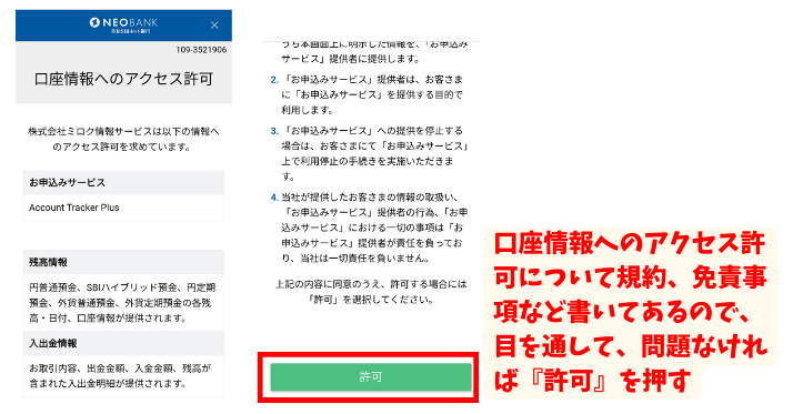 alt"楽天家計簿と住信SBI銀行との連携の図3"