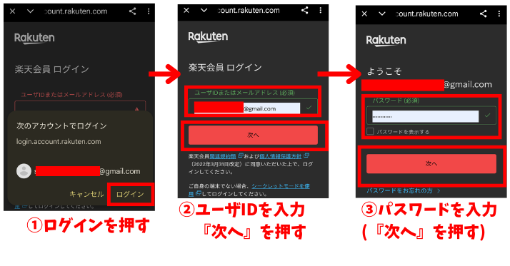 alt"楽天家計簿 楽天会員ログインの図"
