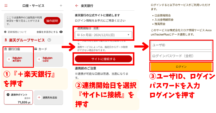 alt"楽天家計簿 設定の図"