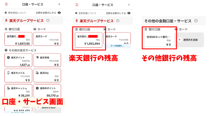 alt"楽天家計簿 初期画面"