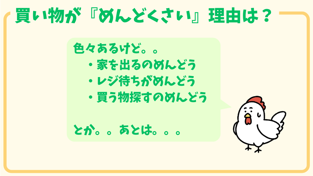 alt"買い物がめんどくさい理由の図"