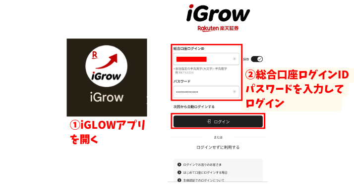 alt"IGLOWログイン1"