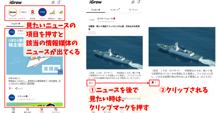 alt"iGrowでニュースを見る1"