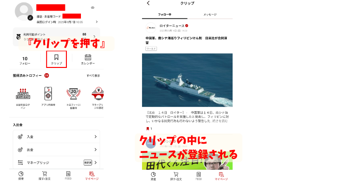alt"iGrowでニュースを見る2"