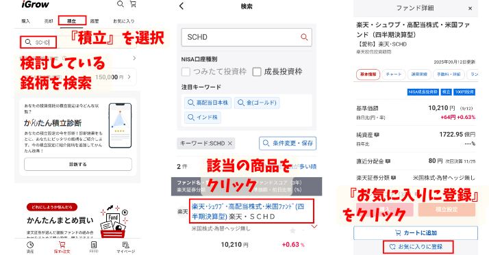 alt"お気に入り登録1"