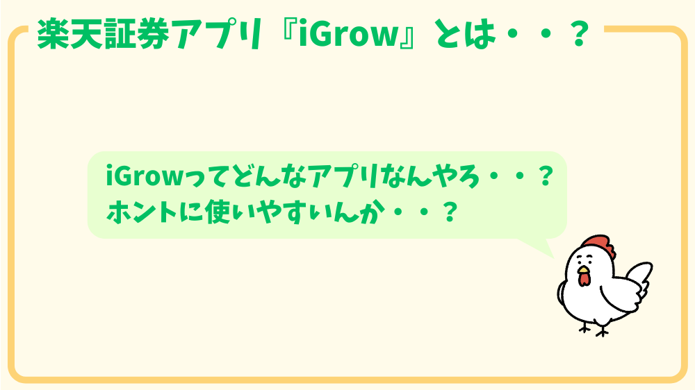 alt"iGrowとは？"