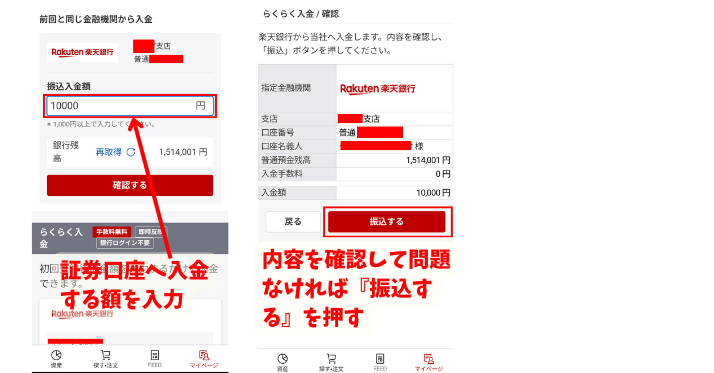 alt"楽天証券入金作業2"