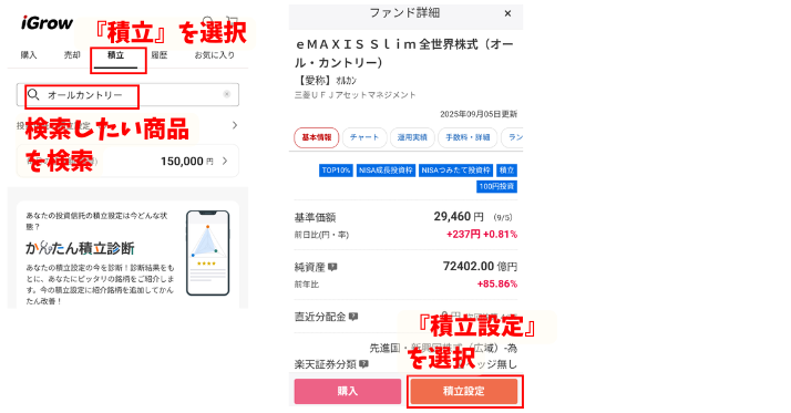 alt"IGLOW投資信託積立方法1"