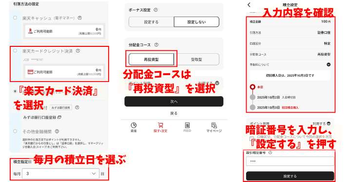 alt"IGLOW投資信託積立方法3"