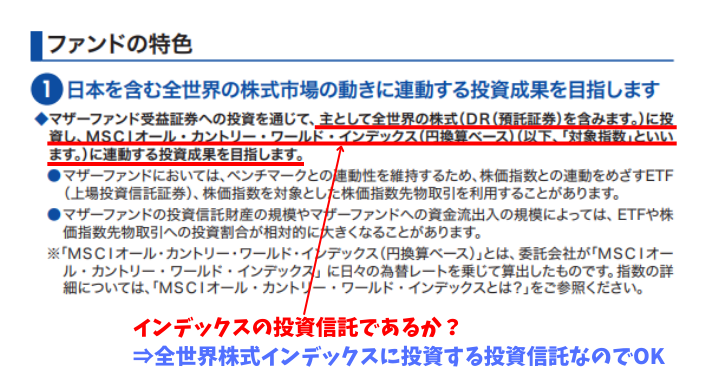alt"目論見書で抑えるポイント1"