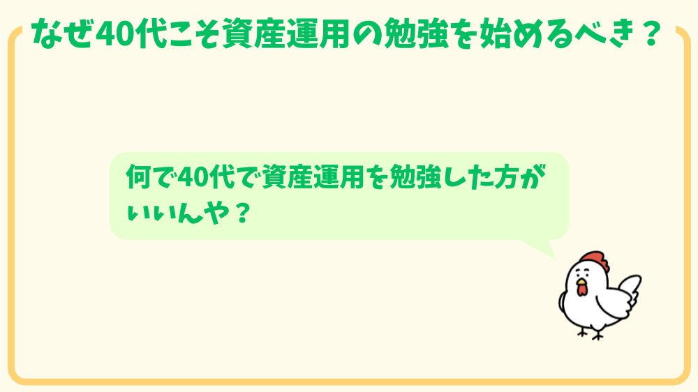 alt"なぜ資産運用の勉強するの？"