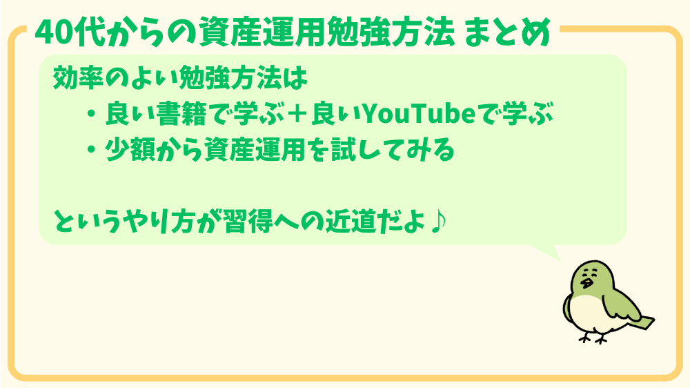 alt"40代からの資産運用の勉強方法まとめ"