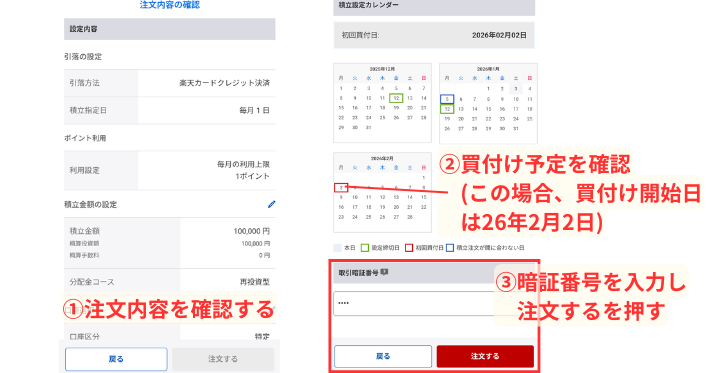 alt"投資信託積み立て設定(即)8"