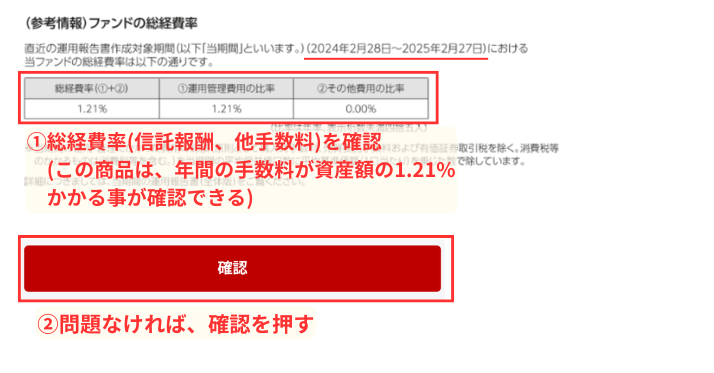 alt"投資信託積み立て設定(即) 運用経費"