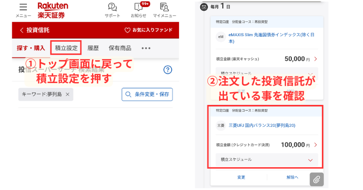 alt"投資信託積み立て設定(即)9"