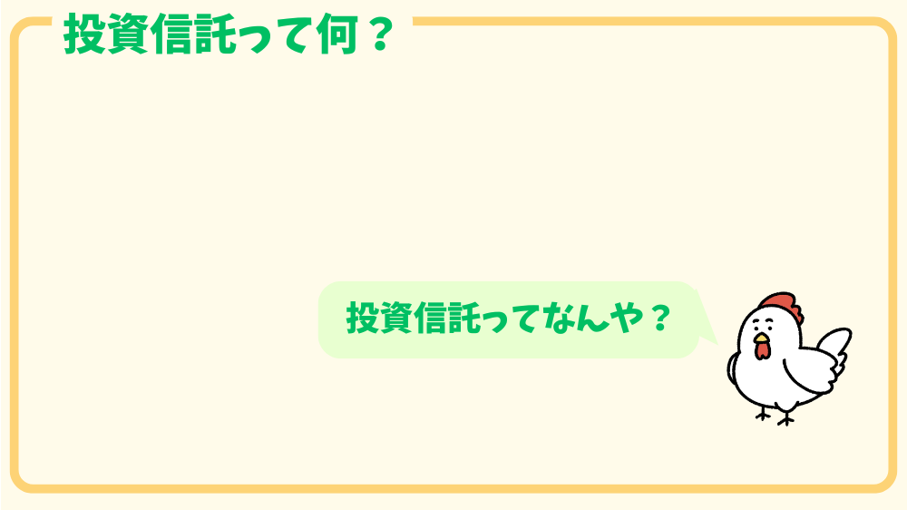 alt"投資信託の手数料"