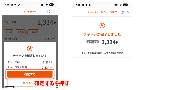 alt"AUPAY Pontaポイントチャージ3"