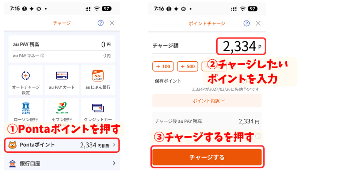 alt"AUPAYポンタチャージ2"