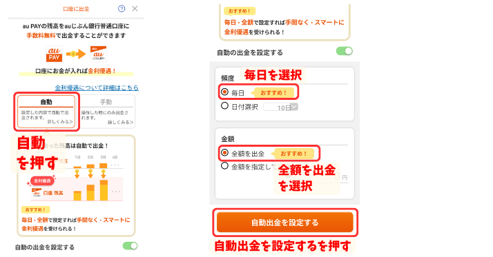 alt"AUPAY自動出金を設定2"