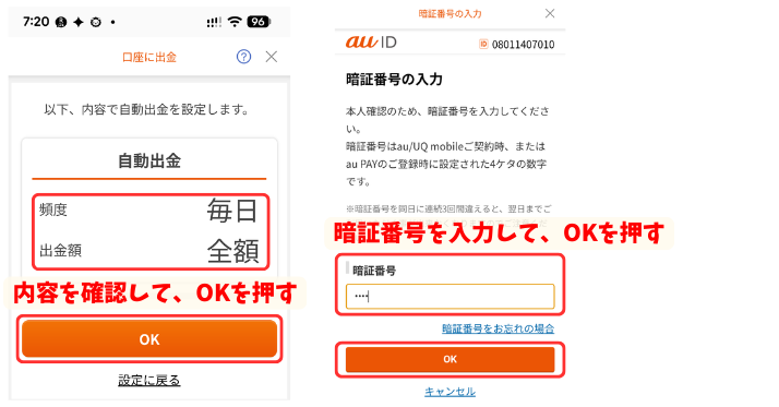 alt"AUPAY自動出金を設定3"