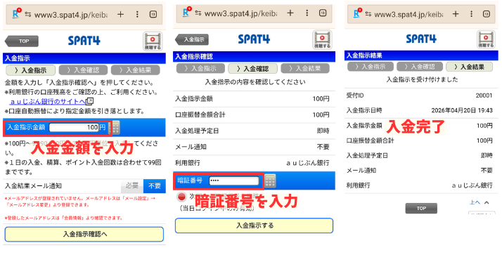 alt"SPAT4入金手順2"