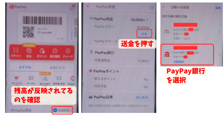 alt"auじぶん銀行からPayPayチャージ、銀行送金2"