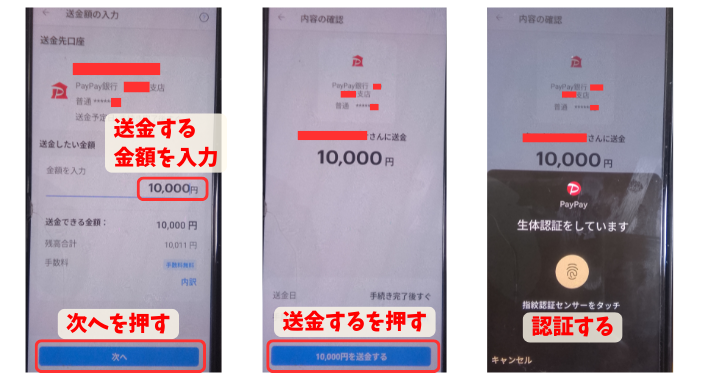 alt"auじぶん銀行からPayPayチャージ、銀行送金3"