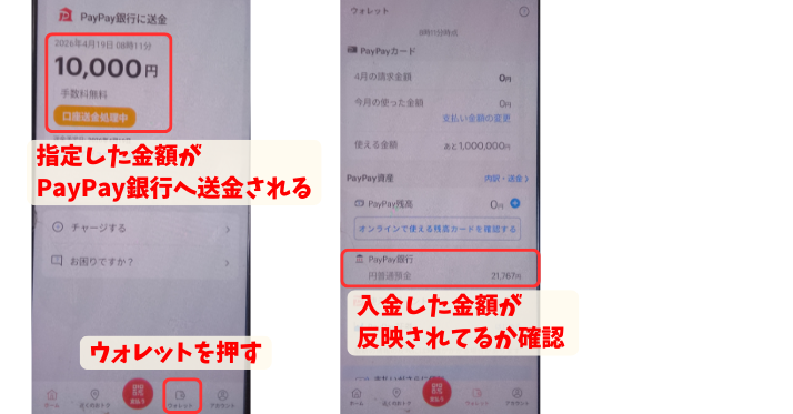 alt"auじぶん銀行からPayPayチャージ、銀行送金4"