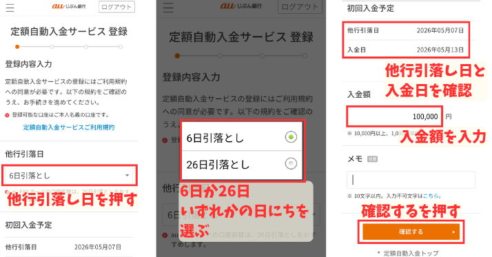 alt"auじぶん銀行定額自動入金 (3)"