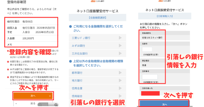 alt"auじぶん銀行定額自動入金 (4)"