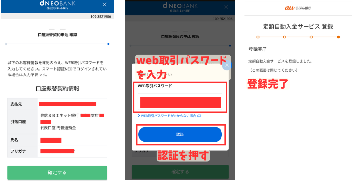 alt"auじぶん銀行定額自動入金 (6)"