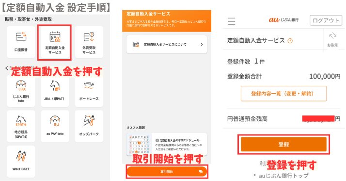 alt"auじぶん銀行定額自動入金"