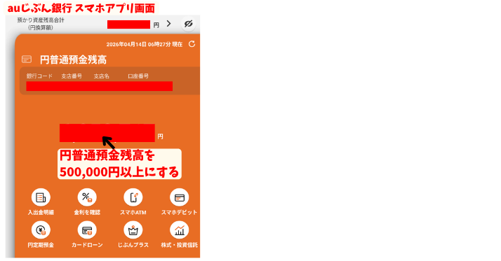 alt"auじぶん銀行普通預金残高"