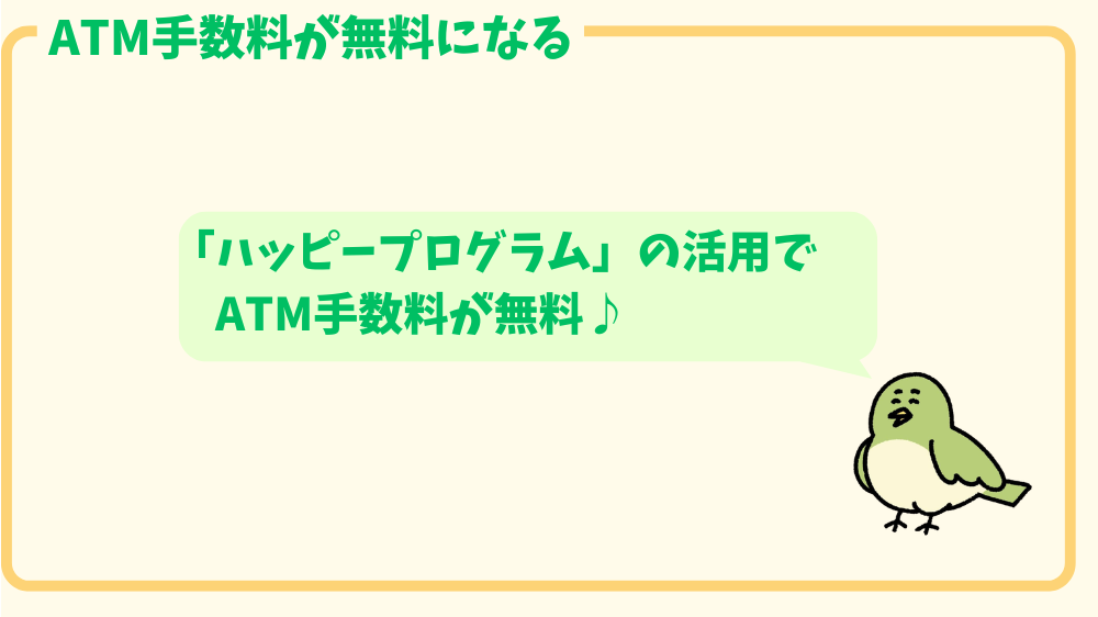 alt"楽天銀行はATM手数料無料"