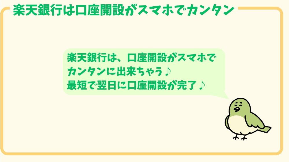 alt"楽天銀行は、口座開設がカンタン"