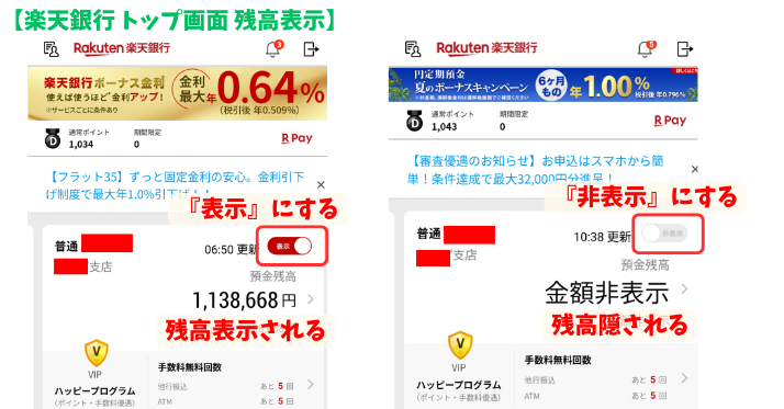 alt"残高表示あり、なし"