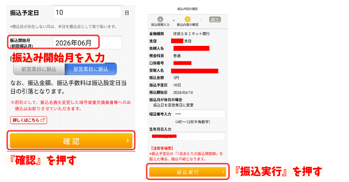 alt"振り込みのやり方3"