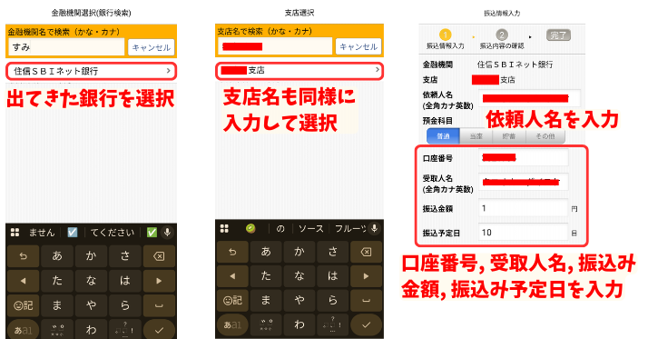 alt"振り込みのやり方2"