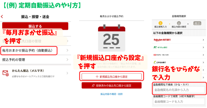 alt"振り込みのやり方1"