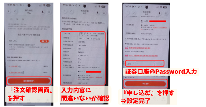 alt"三菱eスマート証券 投資信託の積み立て設定３"