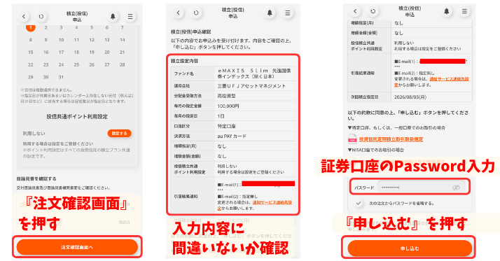 alt"三菱eスマート証券 投資信託の積み立て設定 (4)"