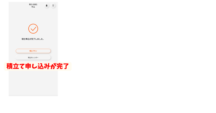 alt"三菱eスマート証券 投資信託の積み立て設定 (5)"