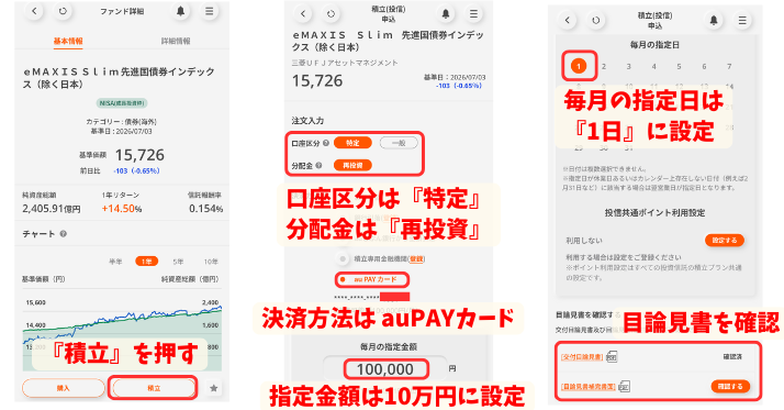 alt"三菱eスマート証券 投資信託の積み立て設定 (2)"