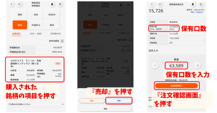 alt"三菱eスマート証券 投資信託をクレカ即売り手順2"