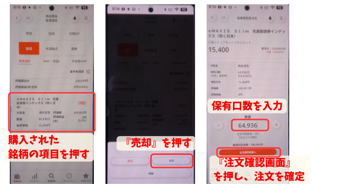 alt"三菱eスマート証券 投資信託をクレカ即売り２"